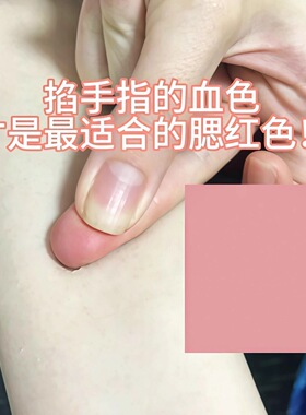 找到了妈生气血色！膨胀色腮红2026新款爆款学生日常淡杏裸妆韩系