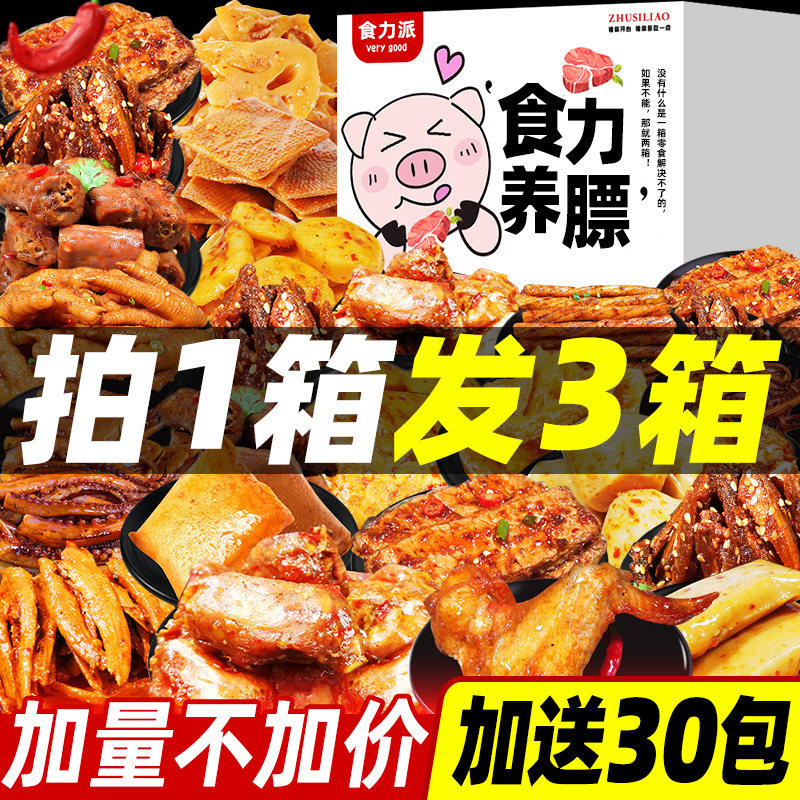 麻辣大礼包充饥夜宵休闲食品一辣条 嗨多多食品鸭肉零食