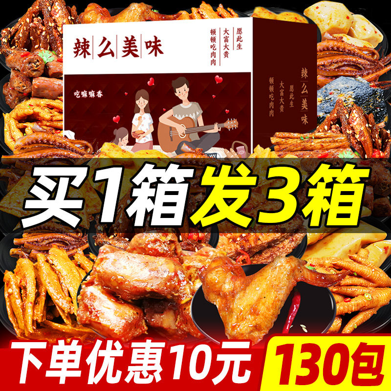 麻辣大礼包充饥夜宵休闲食品一辣条 嗨多多食品鸭肉零食