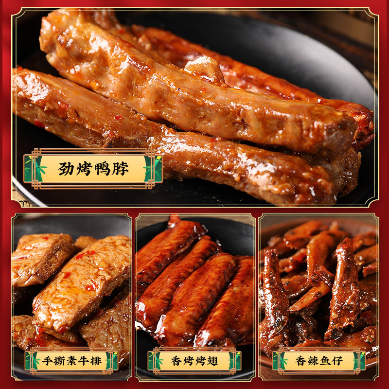 网红麻辣休闲食品整箱卤味大礼包 嗨多多食品鸭肉零食