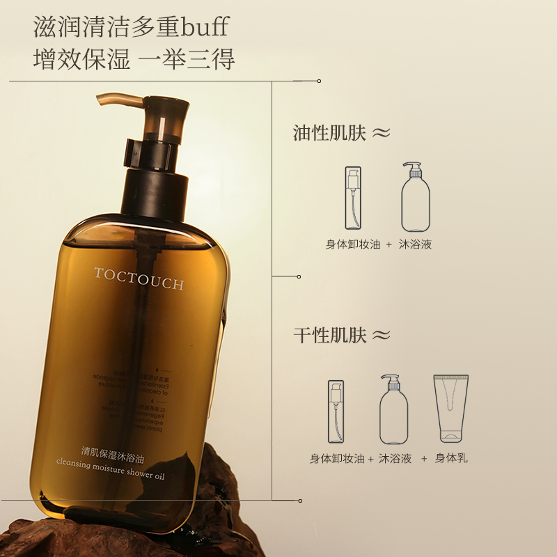 Toctouch滋润保湿不油腻持久留香以油养肤以油溶油不粘腻沐浴油 - 图3