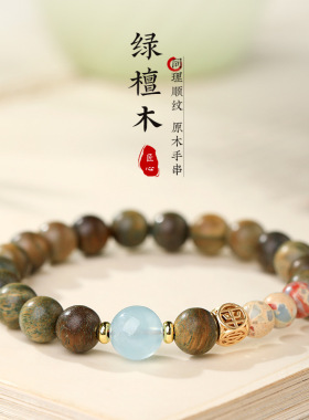 天然绿檀木海蓝宝手串男款老檀木转运珠手饰送礼物寿山石手链