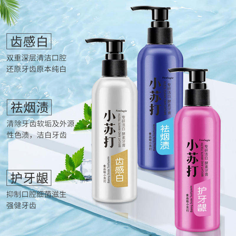 按压式小苏打美白牙垢除口臭牙膏 vonziu牙膏