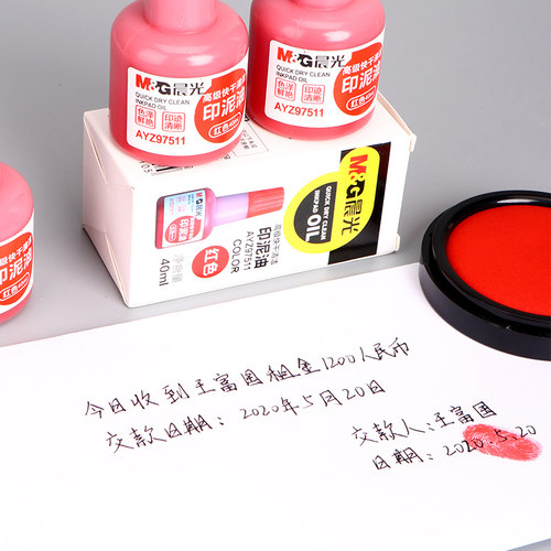 晨光快干印油红色速干大容量公章盖章红印油印台专用印泥油光敏印油蓝色原子章印泥水回墨印油发票万次章印泥 - 图3