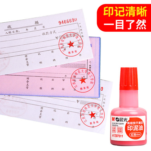 晨光快干印油红色速干大容量公章盖章红印油印台专用印泥油光敏印油蓝色原子章印泥水回墨印油发票万次章印泥 - 图1