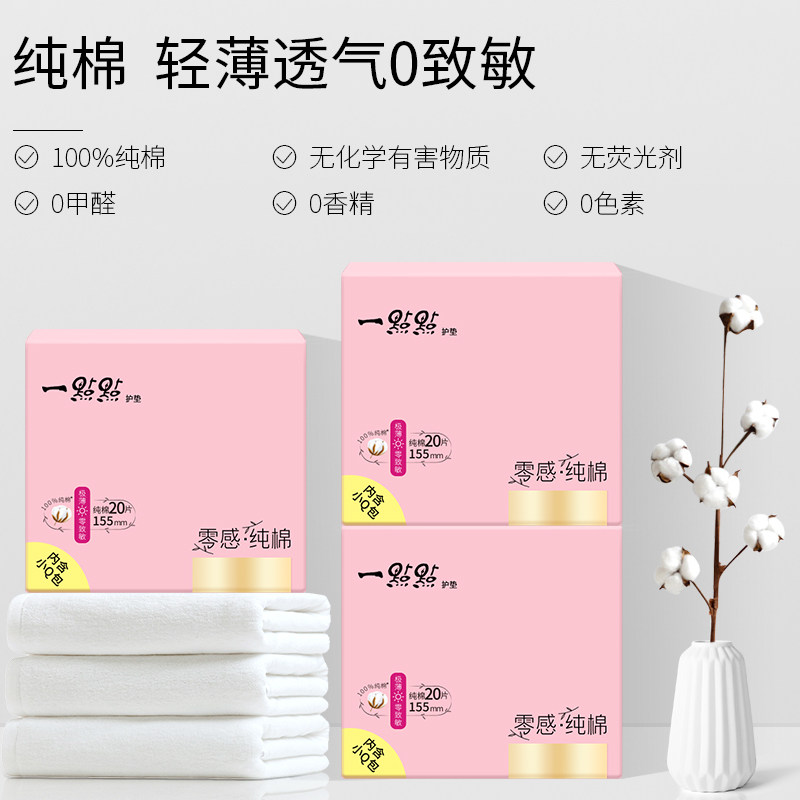 5包100片一点点155笑爽卫生巾 一点点护垫