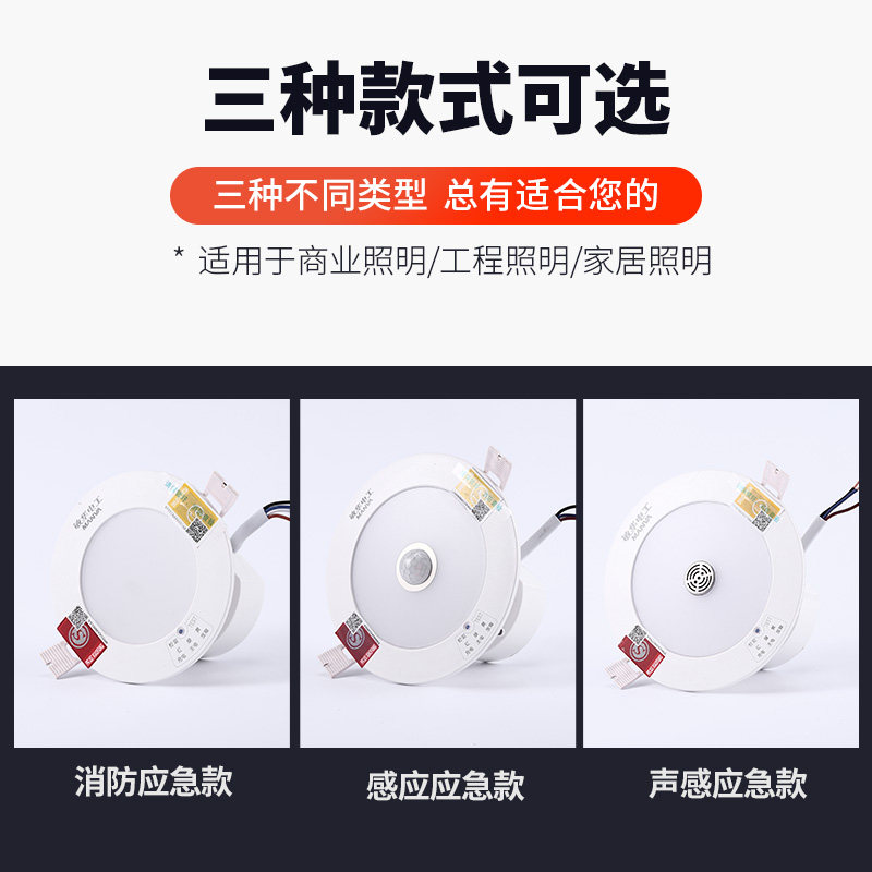 消防应急人体感应34筒灯 秋兮应急灯