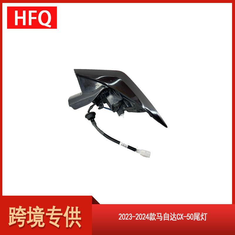 适用于2023-2024款马自达CX-50LED刹车灯尾灯转向灯VA40-51160 - 图3
