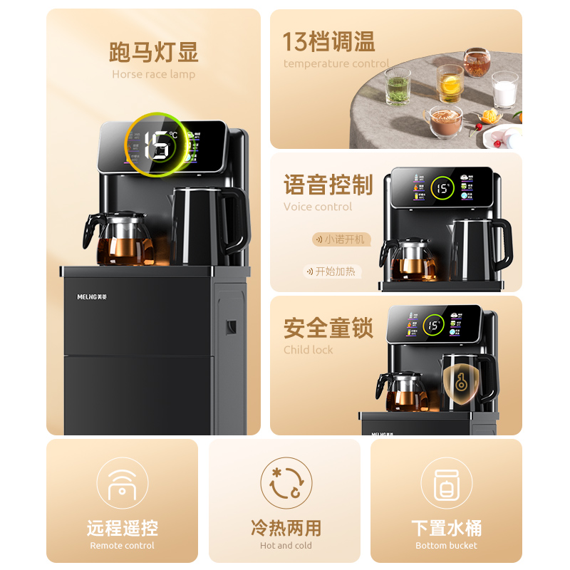 美菱立式茶吧机家用全自动下置水桶 美菱卡罗特茶吧机/泡茶机