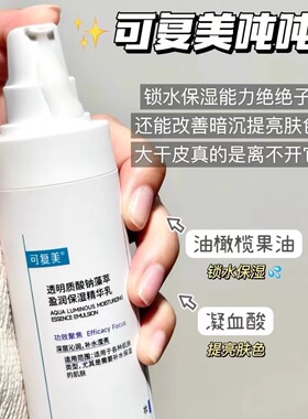 可复美吨吨水乳保湿修护正装小样