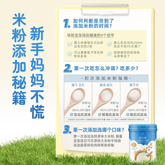 【秒】贝拉米有机米粉小罐装45g适合6月+
