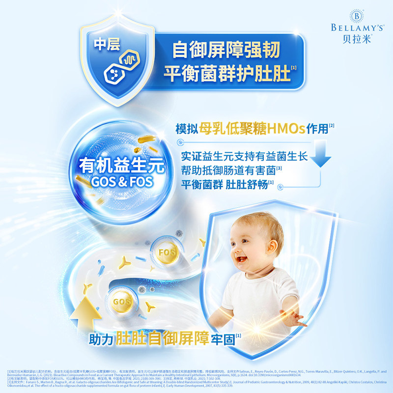 贝拉米官方旗舰店菁跃原装*益生元 贝拉米婴幼儿牛奶粉