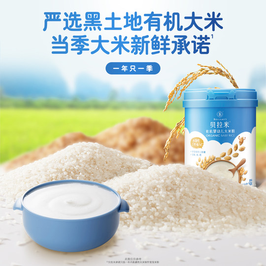 【秒】贝拉米有机米粉小罐装45g适合6月+