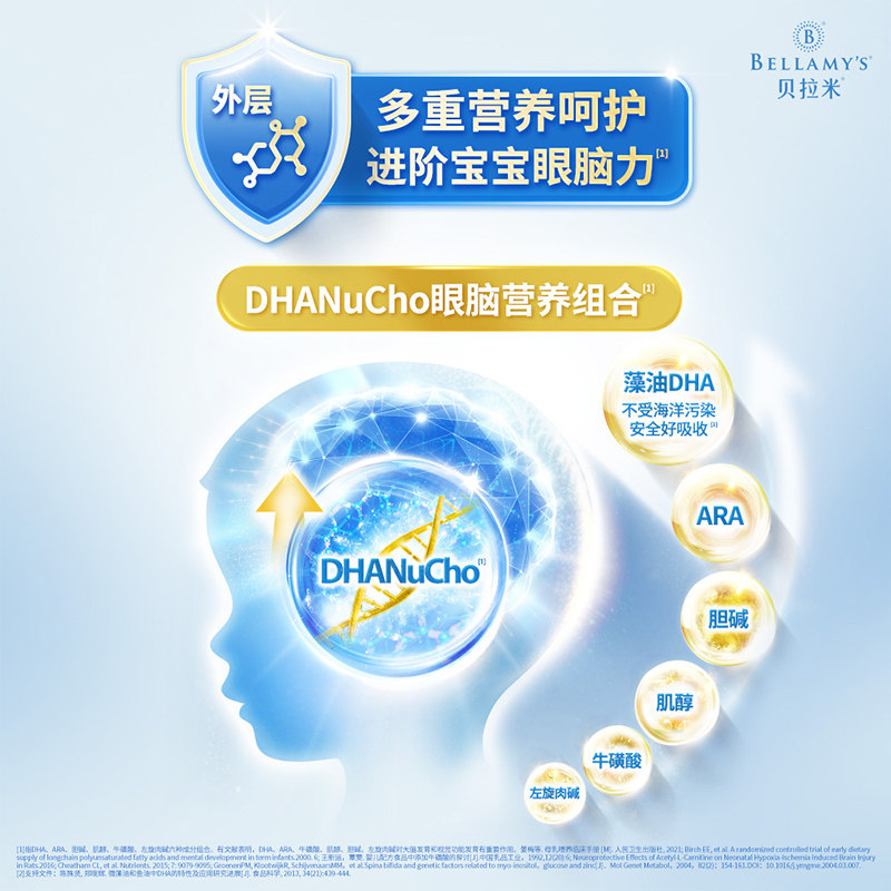 贝拉米官方旗舰店菁跃原装*益生元 贝拉米婴幼儿牛奶粉