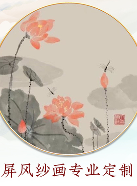 中式半透明乔其纱丝绢画圆形荷花工笔画屏风玄关装饰画年年有余