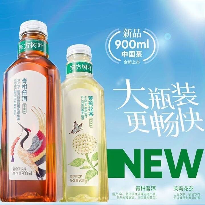 农夫山泉东方树叶900ml*2瓶茉莉花茶青柑普洱无糖乌龙茶饮料混装