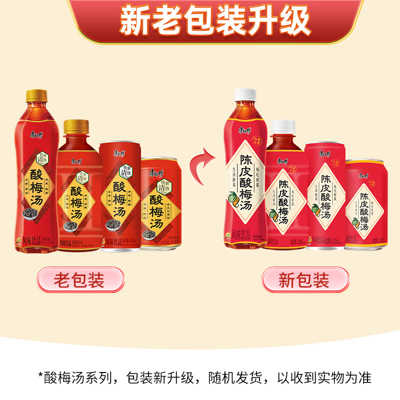 康师傅酸梅汤500ml*15瓶整箱果味饮料风味饮品吃火锅清爽解腻清饮 - 图2