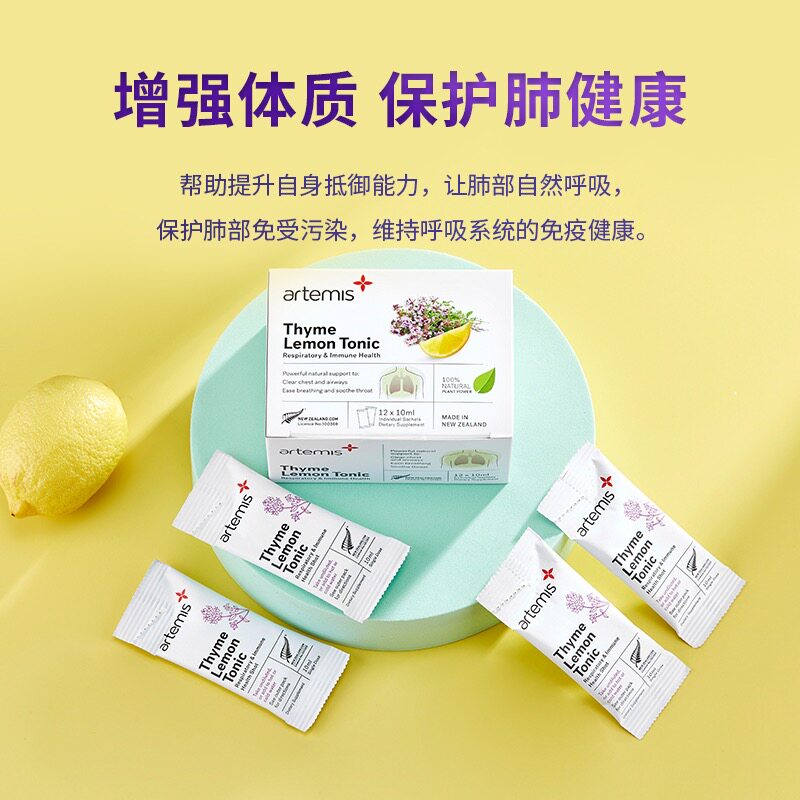 新西兰artemis百里香柠檬保健品 artemis海外其它植物提取物