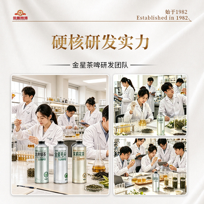 金星啤酒茶啤精酿毛尖