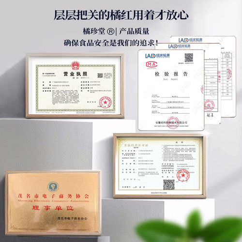 橘珍堂化州橘红 正宗三十年陈化橘红官方旗舰店大品牌正毛果切片 - 图2