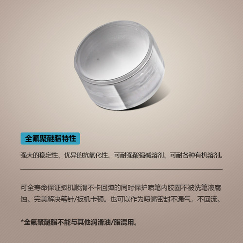 模型小子全氟聚醚脂 喷笔 润滑油 密封 保养 保健同款 - 图1