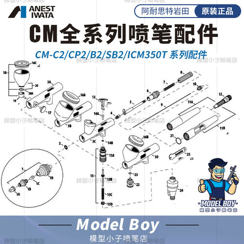岩田IWATA 原装喷笔配件CM系列CM-CP2/B2/SB2/C2 喷嘴喷针喷帽 - 图0
