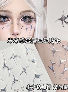 银色不规则贴纸闪钻装饰演唱会音乐节应援朋克赛博科技感妆容贴纸