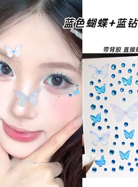 蓝色蝴蝶饰品脸上蝴蝶结贴纸创意妆立体脸饰眼妆脸亮钻演唱会化妆