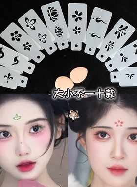 花钿模板眉心贴镂空板额头印章唐风汉服妆容古风额钿印花儿童彩绘