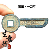 Ancient Play Ancient Coin Bronze Money collection West Ham Wang Mang knife coin A knife flat five thousand green embroidered ancient coin key coin