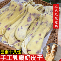 Milk Fan Milk Rind Roasted Fan Milk Fresh Handmade Rose Cheese Slice Old Yunnan eighteen Strange Property Stall Snack