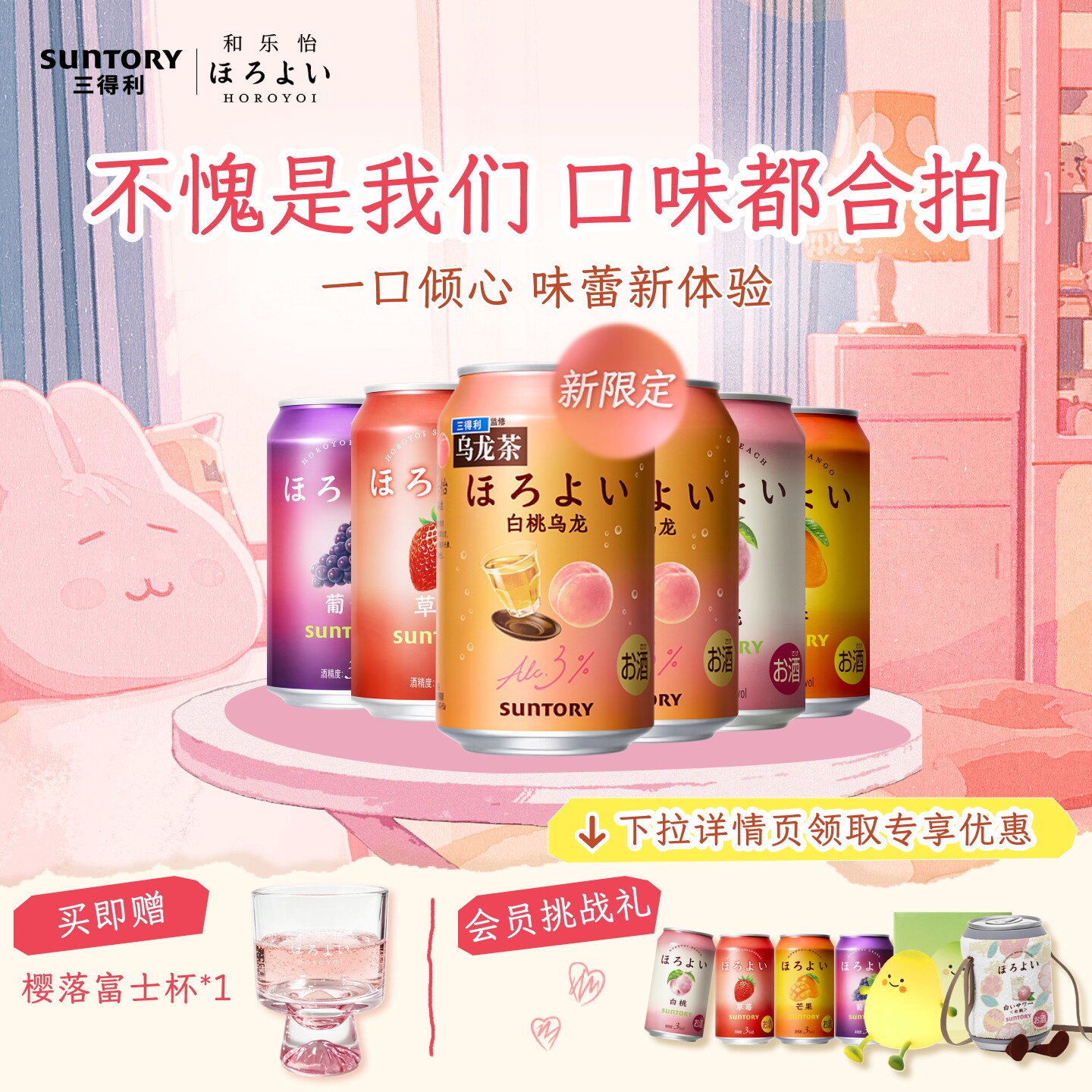 三得利和乐怡白桃乌龙茶鸡尾酒330ml6罐低度果酒3度气泡酒女士