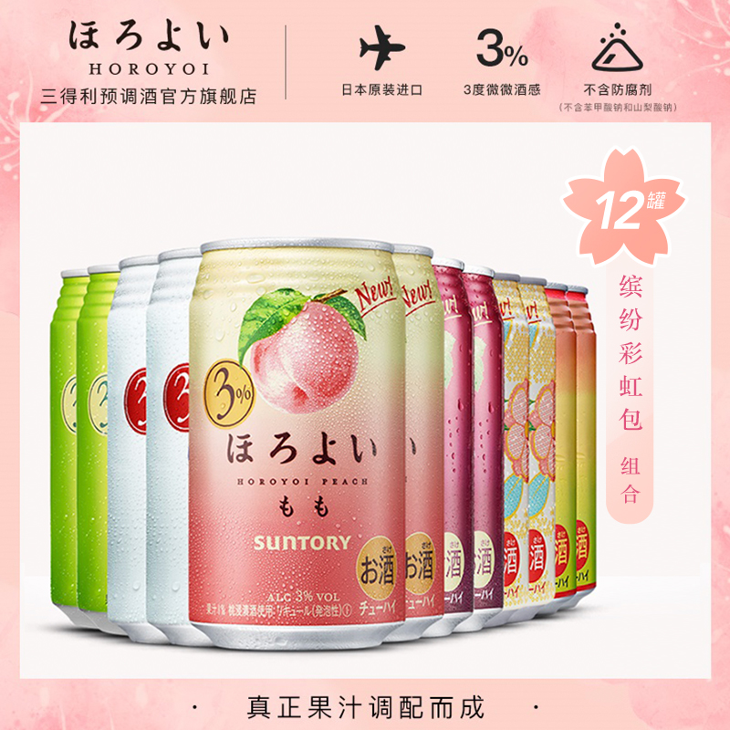 三得利预调酒官方旗舰店[全家福]日本进口HOROYOI和乐怡预调鸡尾酒6口味350mL*12罐三得利0