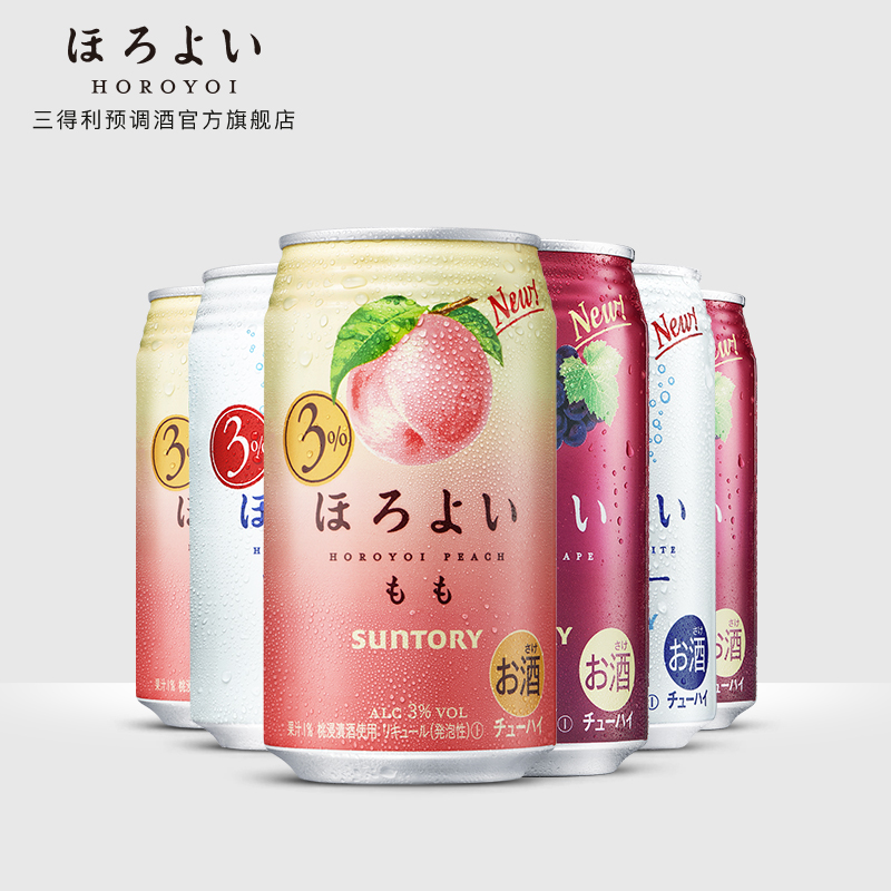 三得利预调酒官方旗舰店日本进口HOROYOI和乐怡预调网红鸡尾酒3口味350mL*6罐三得利1