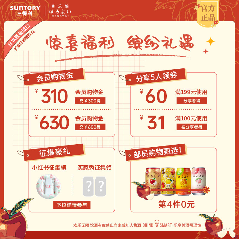 日本原装进口三得利和乐怡微预调酒 三得利预调酒预调鸡尾酒/Alcopop