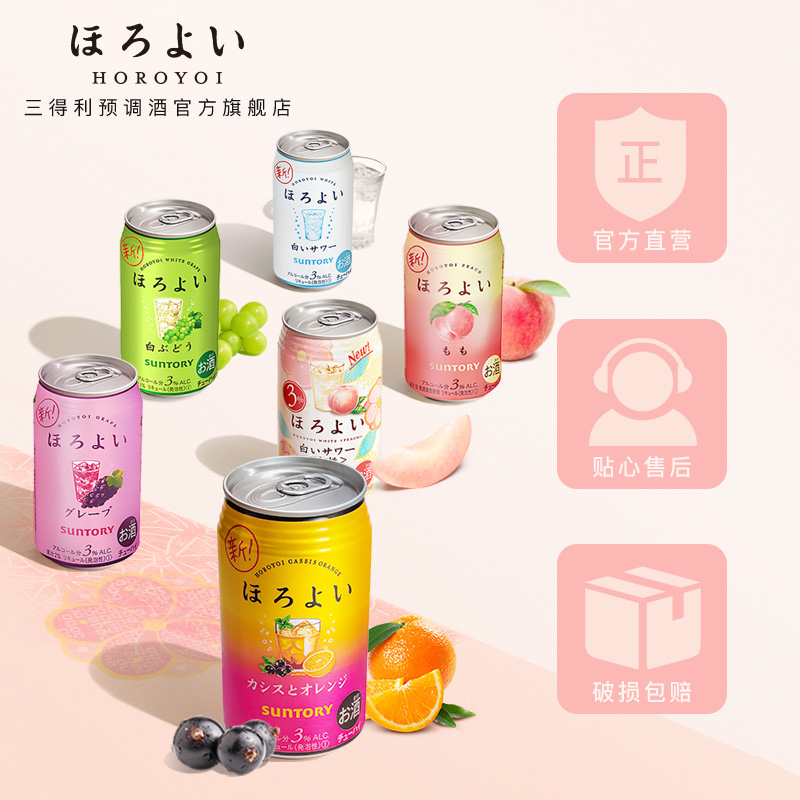 三得利预调酒官方旗舰店日本进口HOROYOI和乐怡预调网红鸡尾酒乳饮料味350mL*6罐三得利3