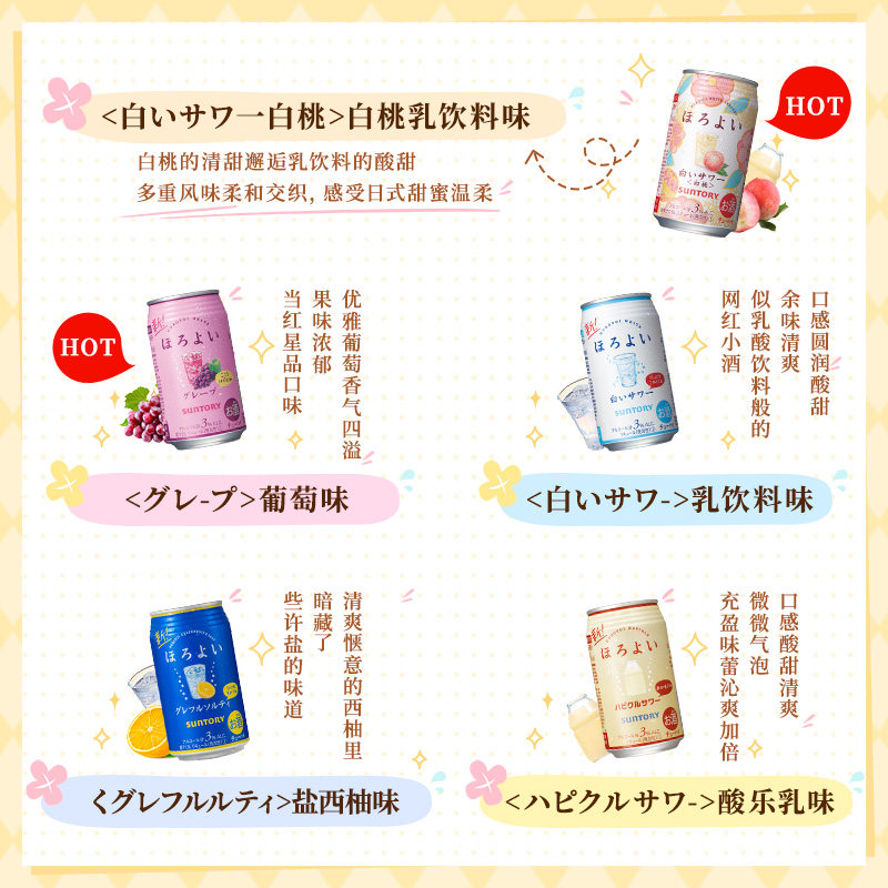 日本原装进口三得利和乐怡低度女士 三得利预调酒预调鸡尾酒/Alcopop