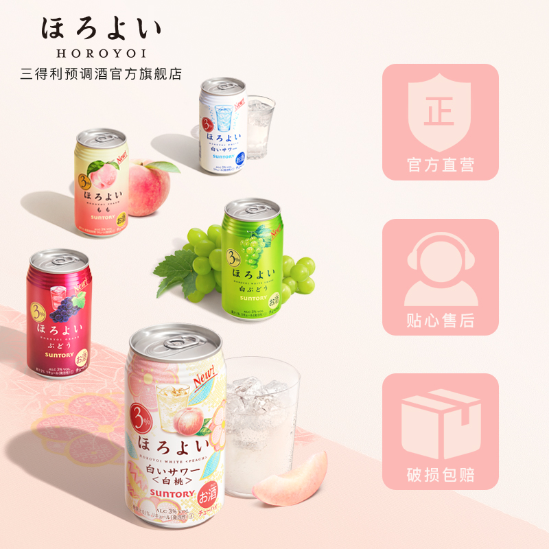 三得利预调酒官方旗舰店日本进口HOROYOI和乐怡预调网红鸡尾酒葡萄味350mL*6罐三得利3