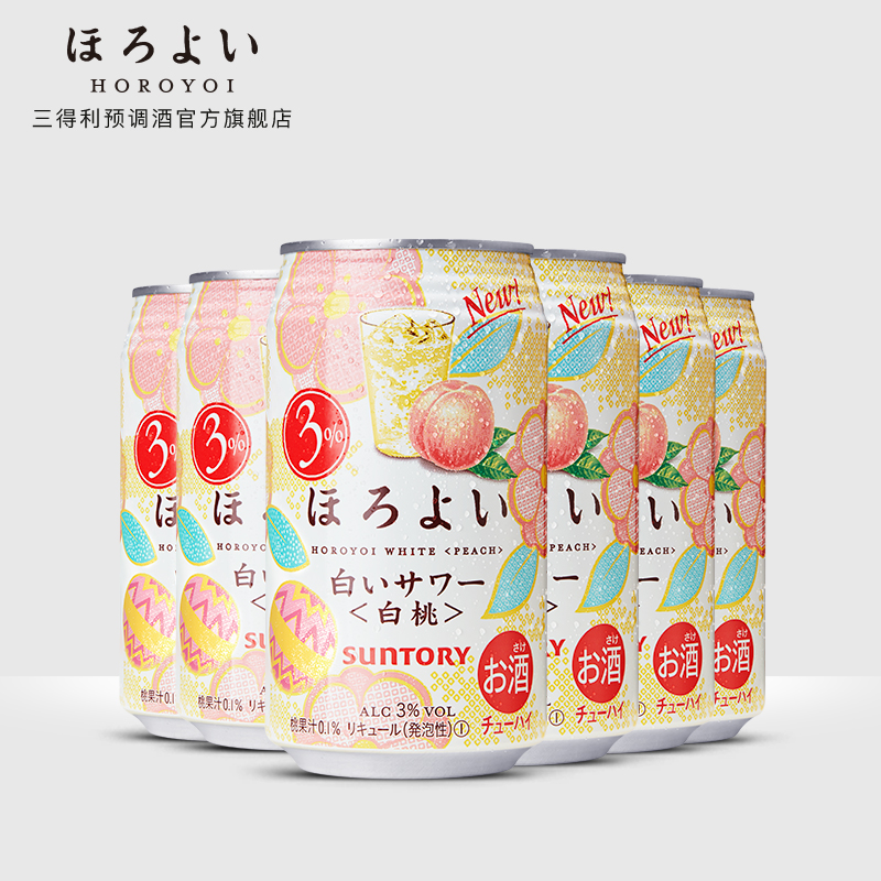 三得利预调酒官方旗舰店日本进口HOROYOI和乐怡预调网红鸡尾酒白桃乳饮料味350mL*6罐1