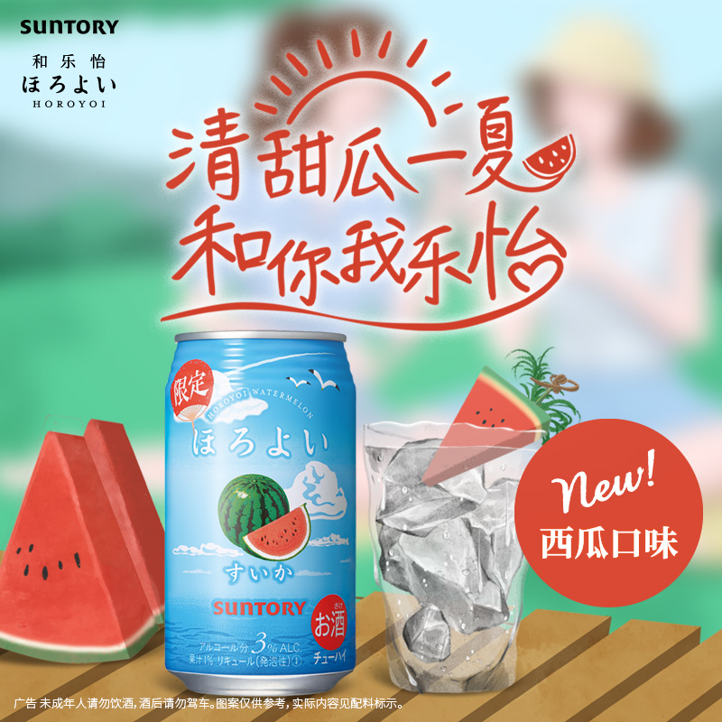 三得利预调酒官方旗舰店日本进口三得利和乐怡预调鸡尾酒350mL8罐低度网红微酒感女士果酒2