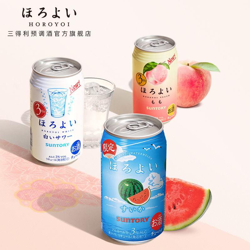 三得利预调酒官方旗舰店日本进口HOROYOI和乐怡预调网红鸡尾酒白桃西瓜乳口味350mL*6罐2