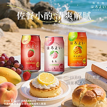 三得利和乐怡气泡果酒350ml*12罐微醺预调鸡尾酒[64元优惠券]-寻折猪