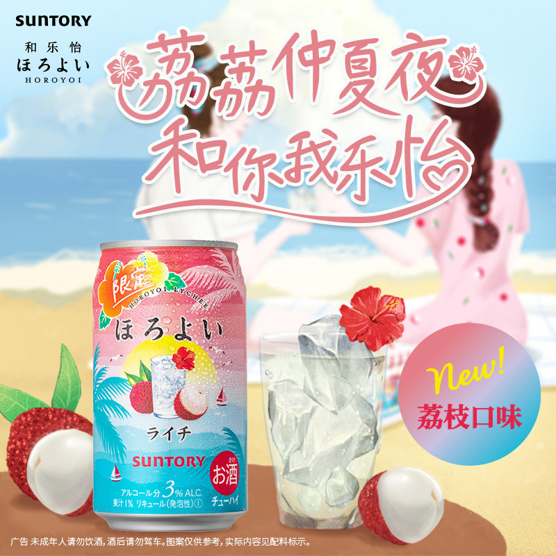 日本原装进口三得利和乐怡罐预调酒 三得利预调酒预调鸡尾酒/Alcopop