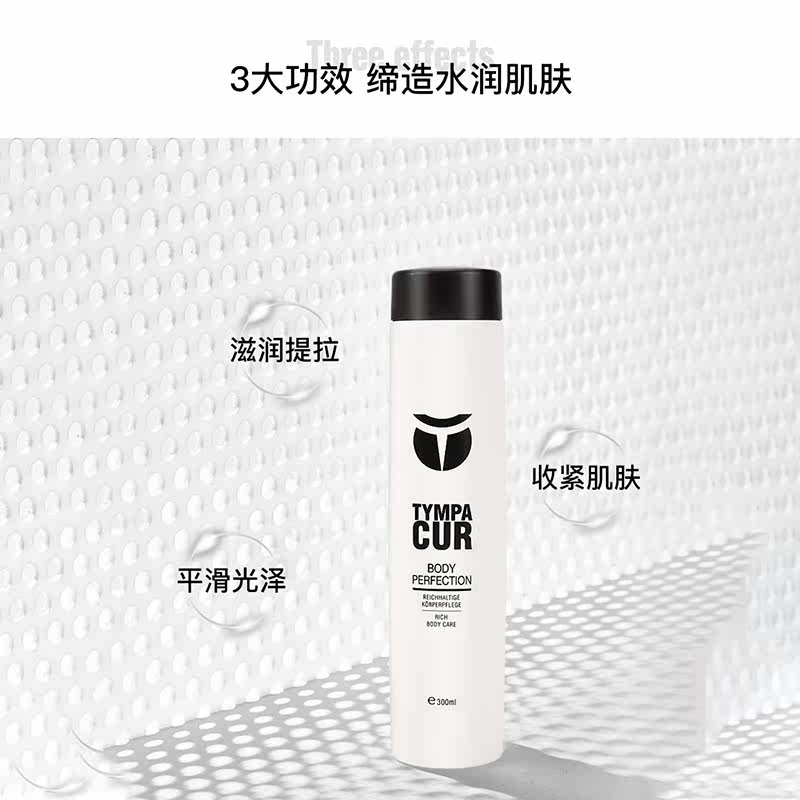 德国进口tympacur美妙身形身体乳液 MITOPHARM海外身体乳/霜