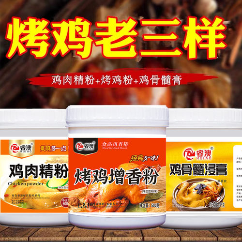 烤鸡增香粉炸鸡盐焗鸡腌制卤料鸡肉香精炖鸡瓦罐麦芽酚透骨增香剂 - 图1