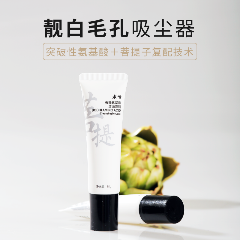 深层清洁控油祛痘补水保湿洁面乳男女通用 水兮菩提氨基酸洗面奶 深层清洁控油祛痘补水保湿洁面乳男女通用 水兮菩提氨基酸洗面奶