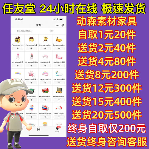动物森友会动森零钱铃钱猛男捡树枝家具素材岛水果鱼饵DIY机票DLC - 图1