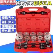 Car Universal Rubber Sleeve Replacement Tool Rear Axle Lower Swing Arm Bush Disassembly Tool Lower Support Arm Gum Cover Disassembly Tool