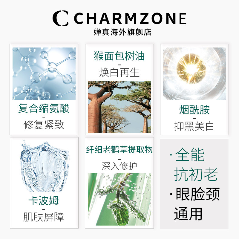 charmzone /婵真全脸淡斑补水眼霜 CHARMZONE婵真海外眼霜