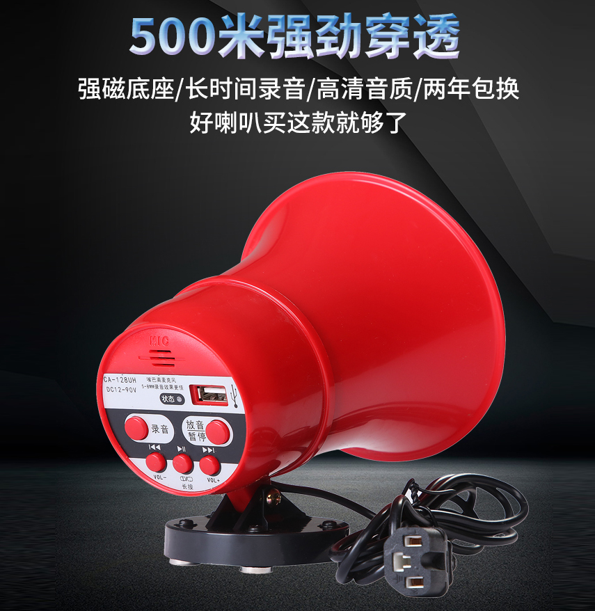 录音扩音器喇叭叫卖车载喊话器宣传喇叭摆摊地摊喇叭12v60V扬声器